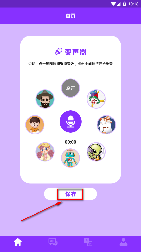 動(dòng)漫變聲器app手機(jī)最新版