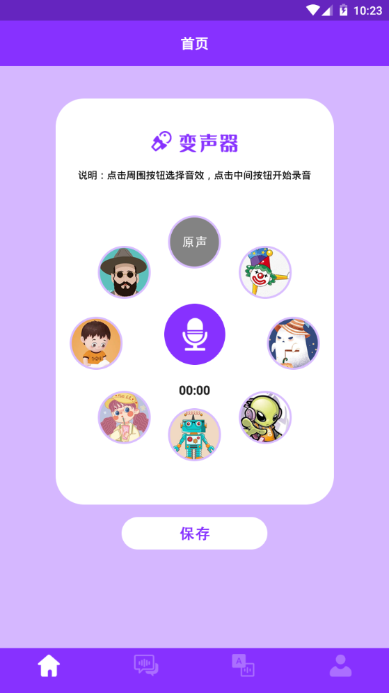 動(dòng)漫變聲器app手機(jī)最新版