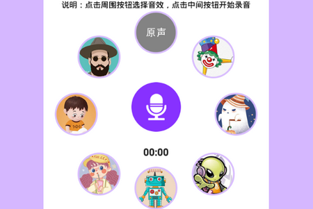 動(dòng)漫變聲器app手機(jī)最新版