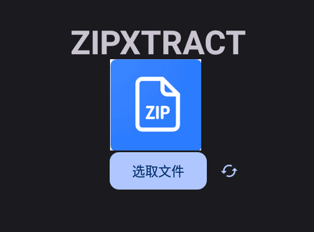 ZipXtract解压缩软件