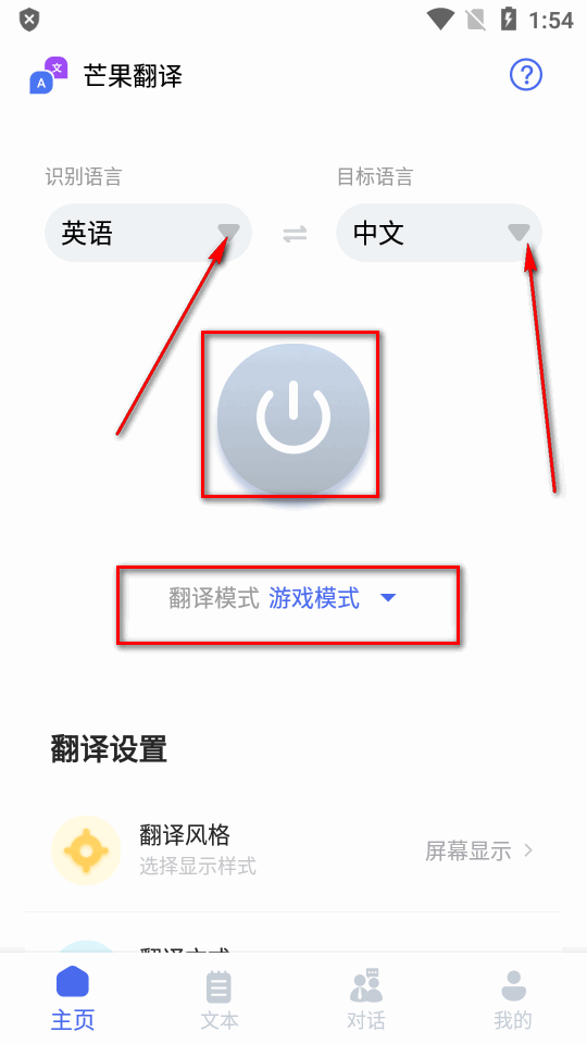 芒果翻译器助手app最新版