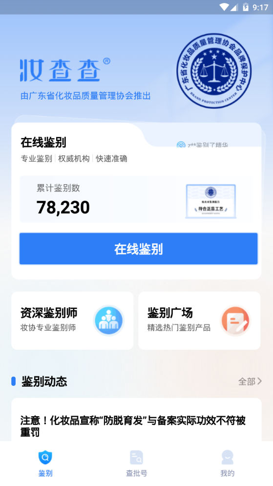 妝查查app手機(jī)最新版