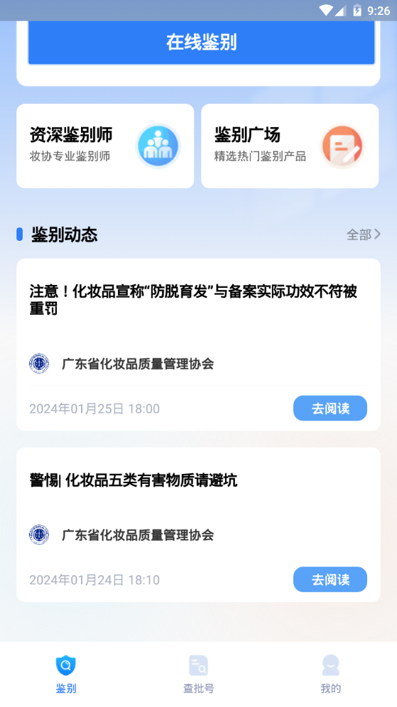 妝查查app手機(jī)最新版