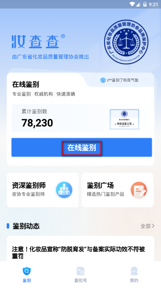 妝查查app手機(jī)最新版