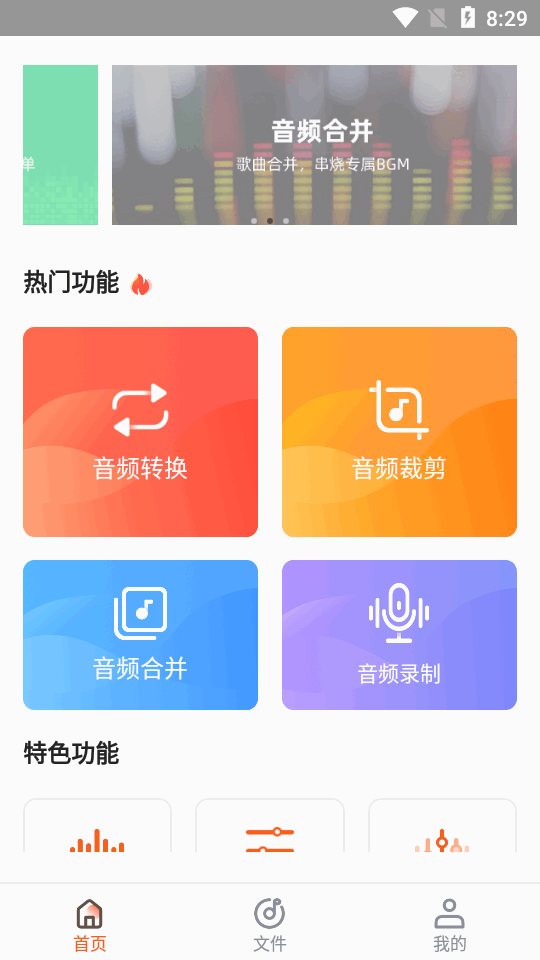 金舟音频剪辑转换app最新版