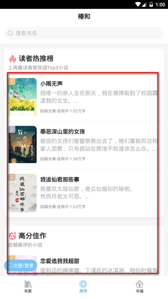 椿和小说app官方最新版