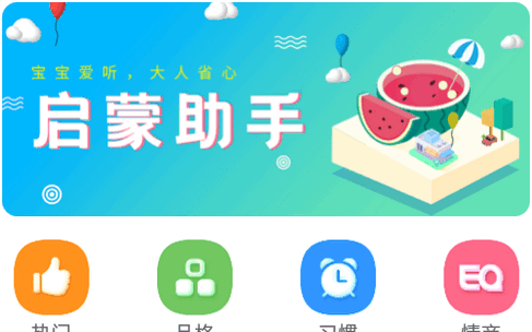 早教启蒙儿童故事精选app