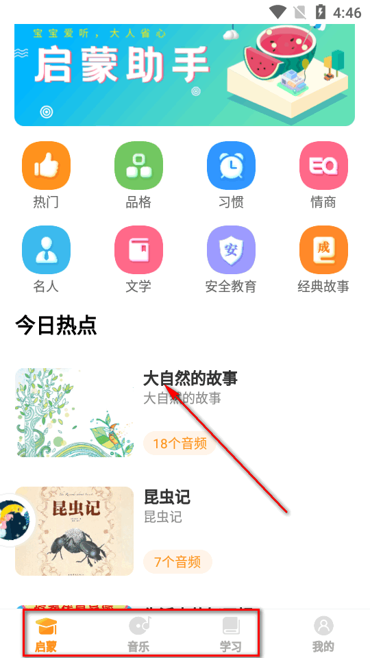 早教启蒙儿童故事精选app
