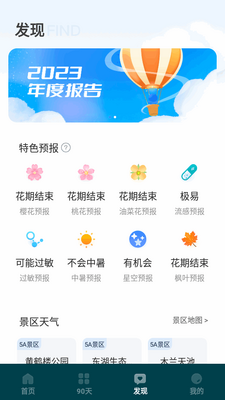 ��������Ԥ��app��ͼ1