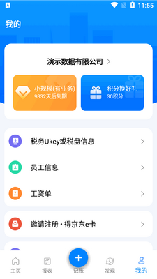 自记账app企业记账软件截图0