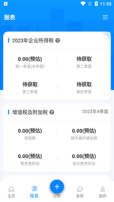 自记账app企业记账软件截图2