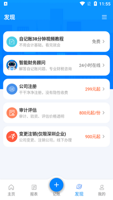 自记账app企业记账软件截图1