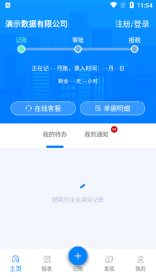 自记账app企业记账软件截图4