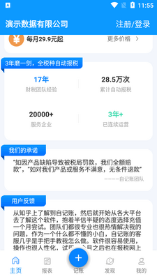 自记账app企业记账软件截图3