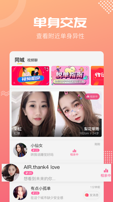 呼呼交友app官方版截图3