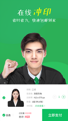 智能证件照相机app最新版截图1