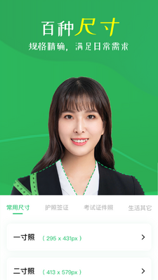 智能证件照相机app最新版截图2