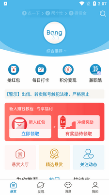 众人帮app最新版截图2