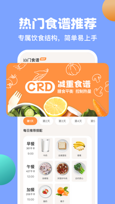怪兽轻断食免费版截图3