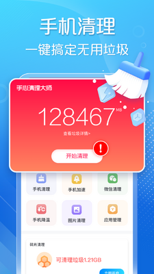 手心清理大师安卓最新版截图2