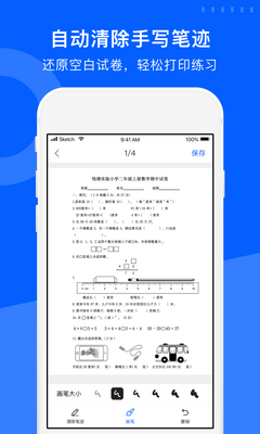 试卷宝2026官方正版截图1