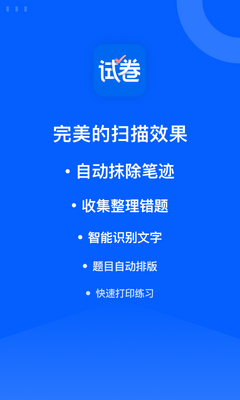 试卷宝2026官方正版截图3