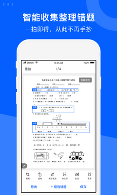 试卷宝2026官方正版截图2