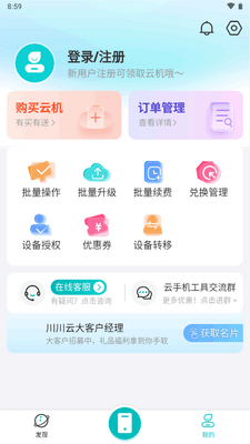 川川云手机app最新版截图1