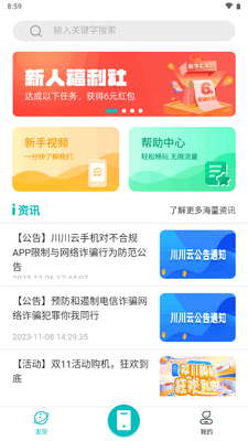 川川云手机app最新版截图0