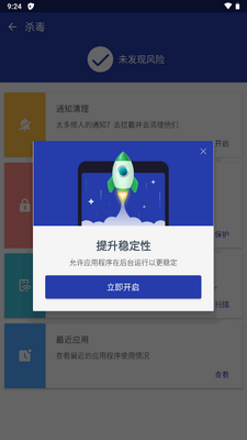 ���ⰲȫ��׿��Ѱ�(Fancy Security)��ͼ2