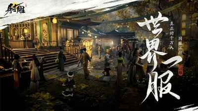 云射雕英雄传最新版截图1