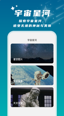 星辰桌面app手机最新版截图1