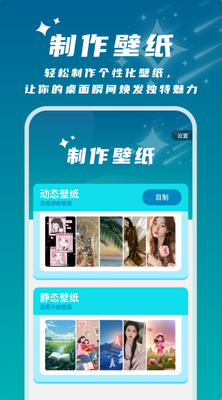星辰桌面app手机最新版截图3