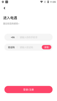 电遇聊天软件截图0