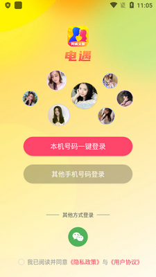 电遇聊天软件截图1