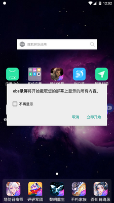 obs录屏app手机安卓版截图0