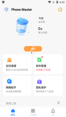 ������ʦרҵ��(Phone Master)��ͼ3