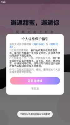 粉甜交友app最新版截图1