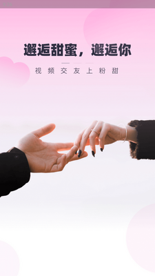 粉甜交友app最新版截图0