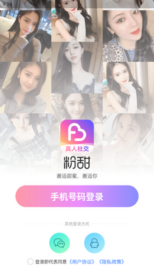 粉甜交友app最新版截图2