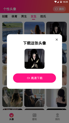 趣美图app手机安卓版截图1
