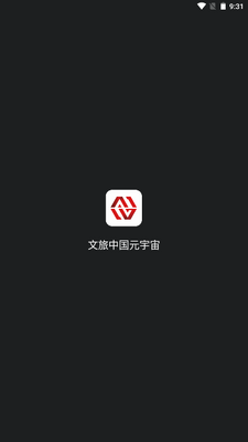文旅中国元宇宙下载截图0