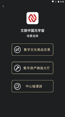 文旅中国元宇宙下载截图1
