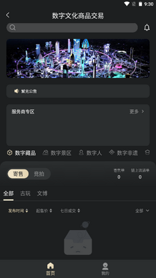 文旅中国元宇宙下载截图2