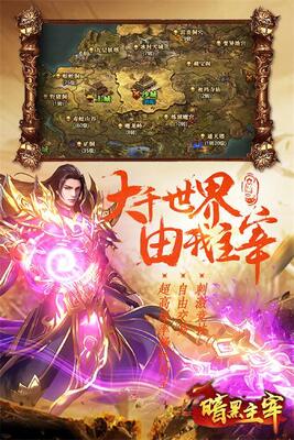暗黑主宰传奇手游官方版截图3