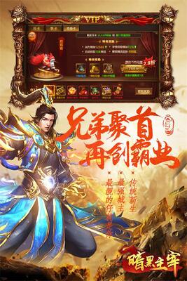 暗黑主宰传奇手游官方版截图0