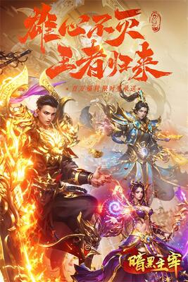 暗黑主宰传奇手游官方版截图4