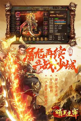 暗黑主宰传奇手游官方版截图2