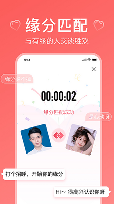 奇缘直播交友app截图3