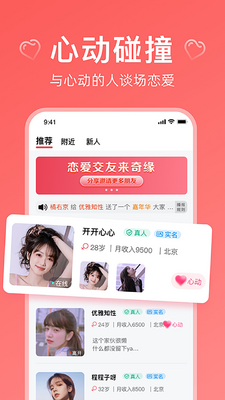奇缘直播交友app截图2